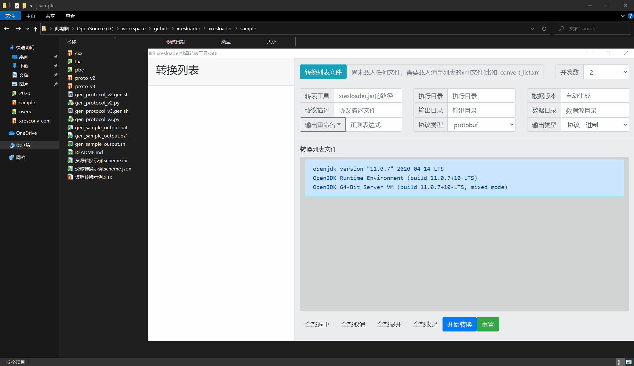 所见即所得配置 演示