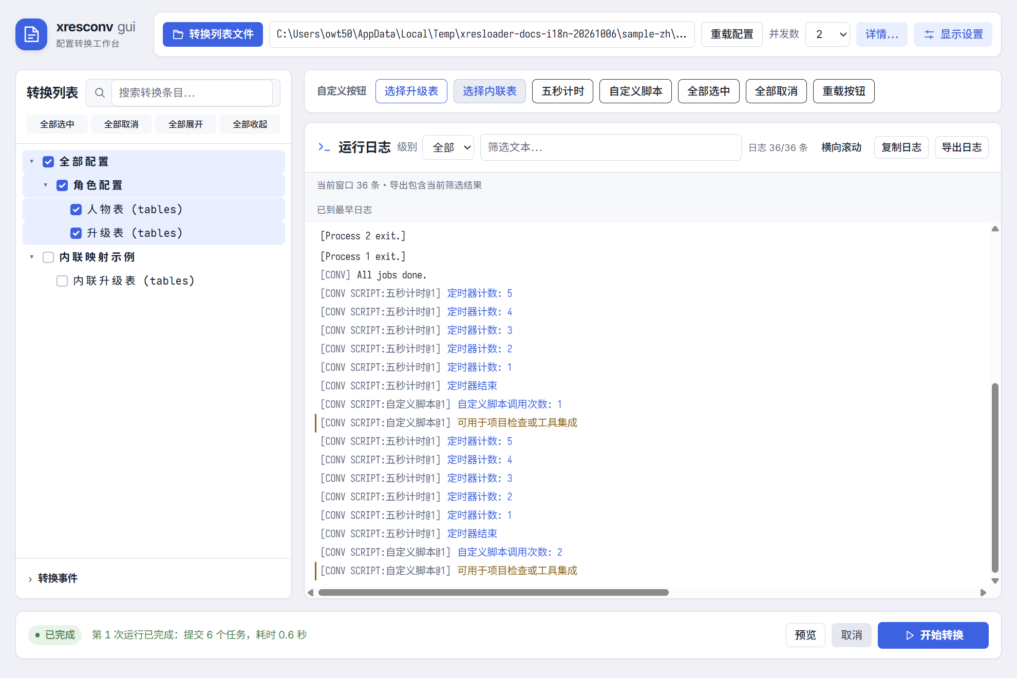 GUI 3.0 正式版加载完整配置,展示分类、七个按钮、六个实际输出和重复计时日志