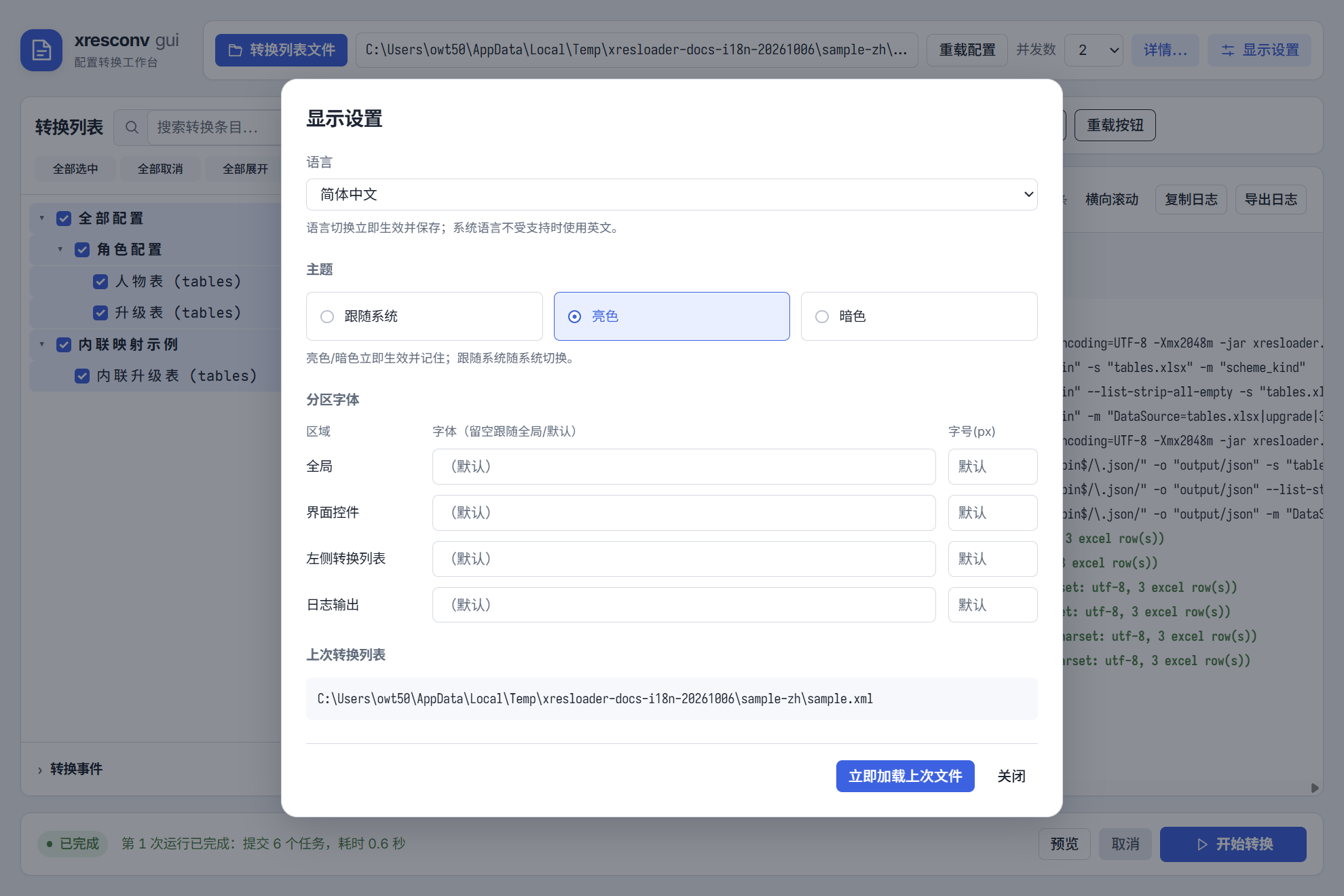 显示设置与语言选择
