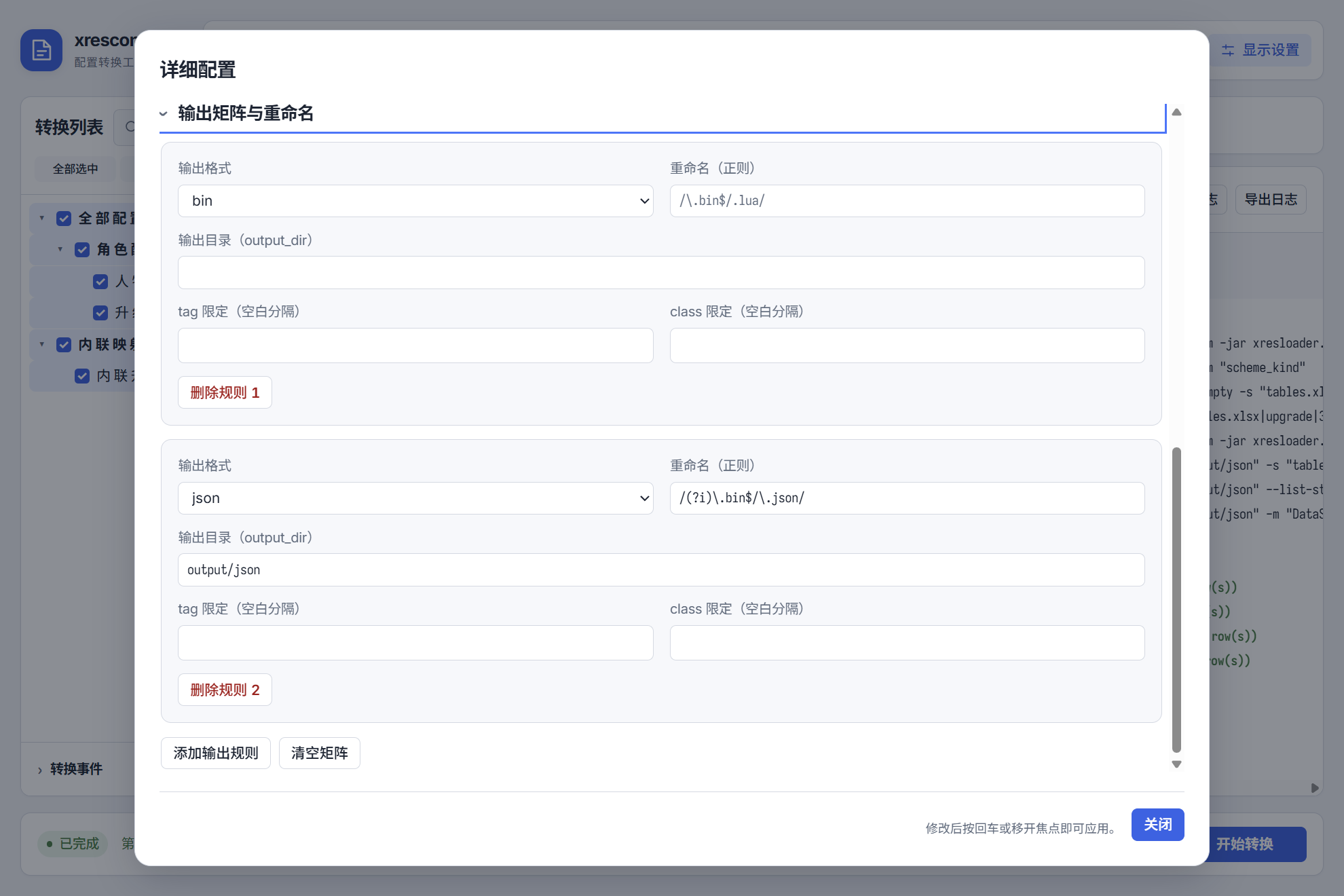 输出矩阵、重命名与格式目录