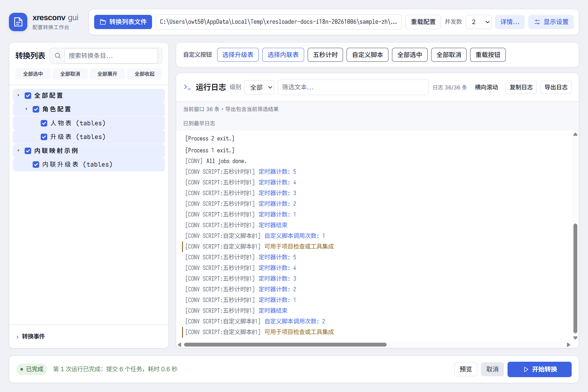 GUI 3.0 正式版的自定义按钮和转换前事件实际日志